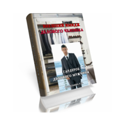 Ignatieva E.S. "The external image of a business person. Wardrobe of a business man "(e-book)